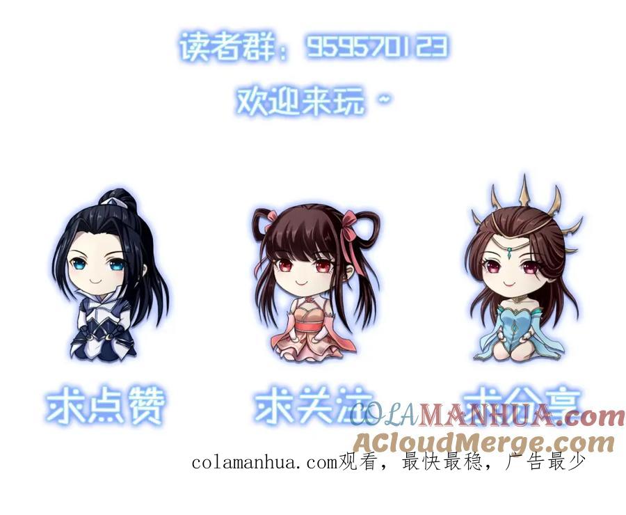从渡劫开始 第55话 陆乘现身！ 第129页