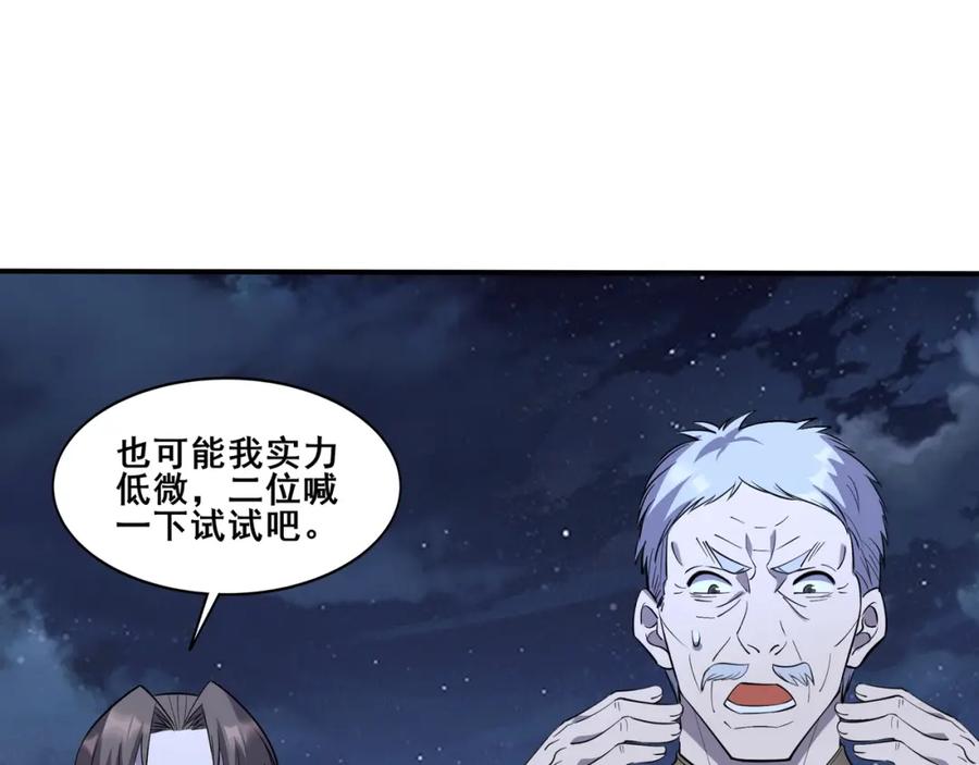 从渡劫开始 第55话 陆乘现身！ 第20页