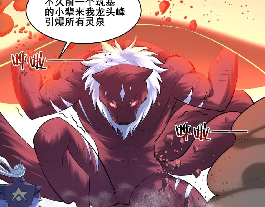 从渡劫开始 第55话 陆乘现身！ 第78页