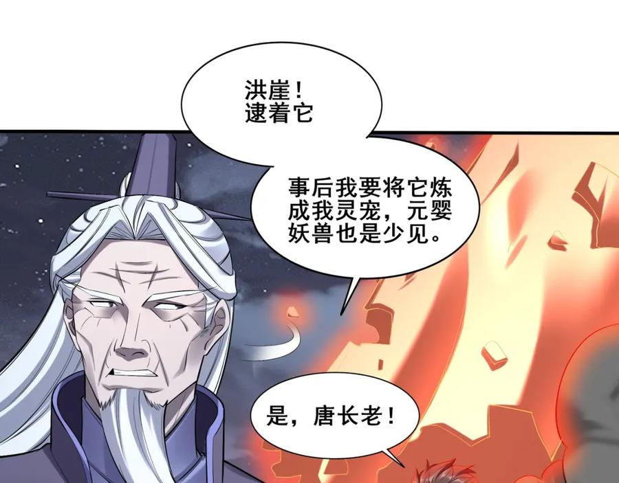 从渡劫开始 第55话 陆乘现身！ 第91页