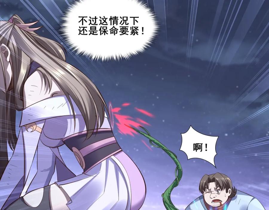 从渡劫开始 第55话 陆乘现身！ 第104页