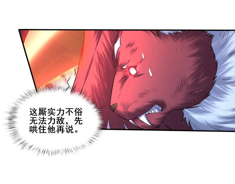 从渡劫开始 第55话 陆乘现身！ 第82页