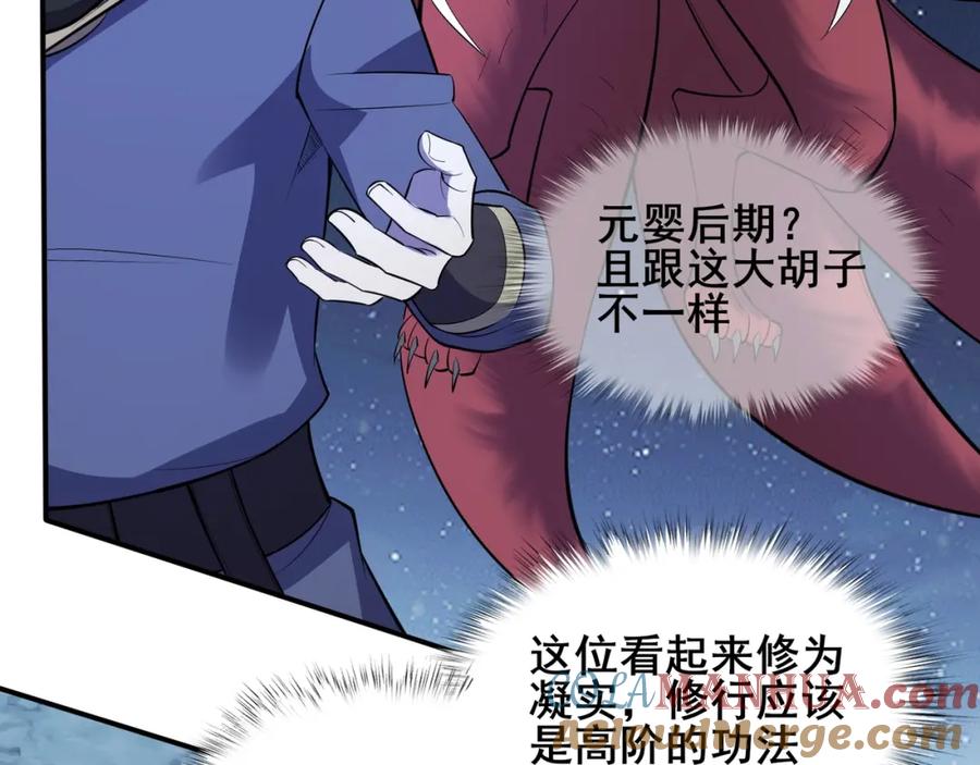 从渡劫开始 第55话 陆乘现身！ 第57页