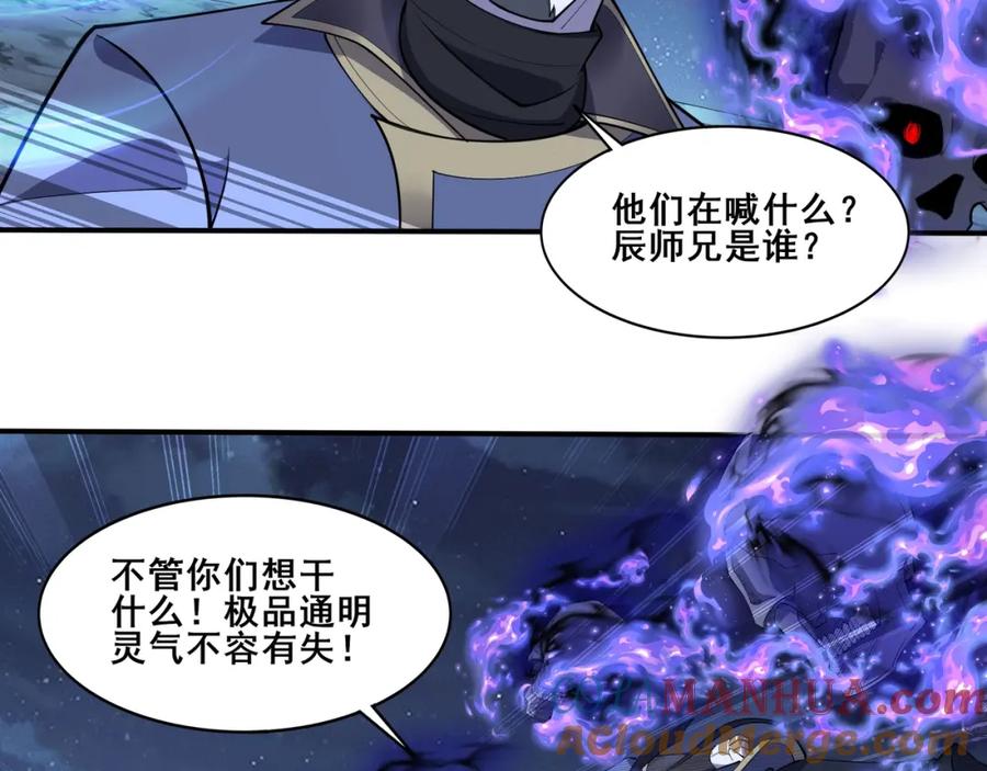 从渡劫开始 第55话 陆乘现身！ 第9页
