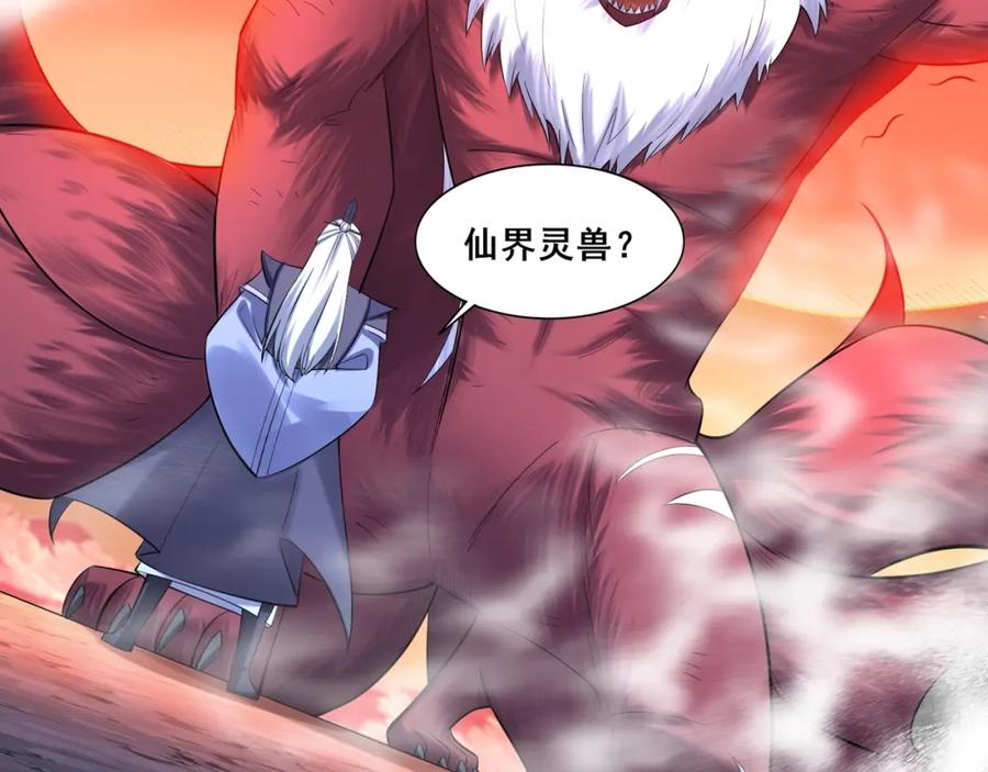 从渡劫开始 第55话 陆乘现身！ 第84页