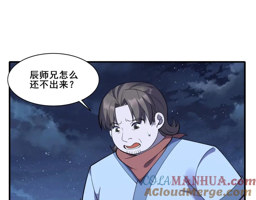 从渡劫开始 第55话 陆乘现身！ 第5页