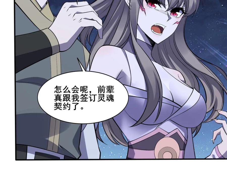 从渡劫开始 第55话 陆乘现身！ 第19页
