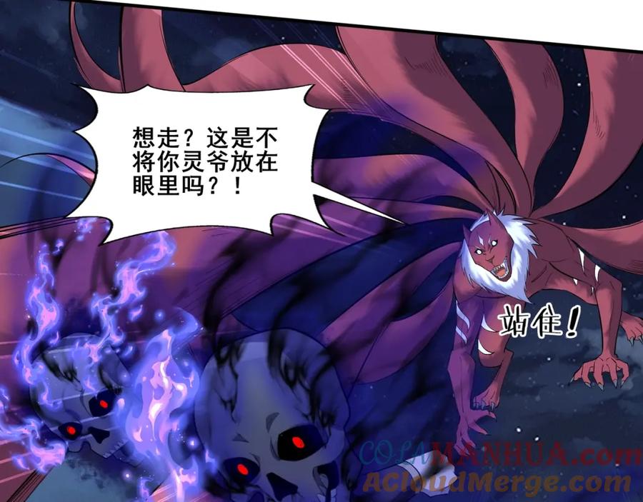 从渡劫开始 第55话 陆乘现身！ 第13页