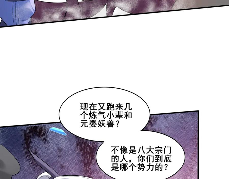 从渡劫开始 第55话 陆乘现身！ 第79页