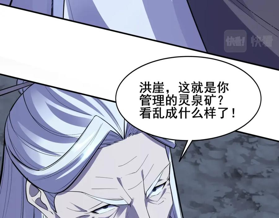 从渡劫开始 第55话 陆乘现身！ 第54页