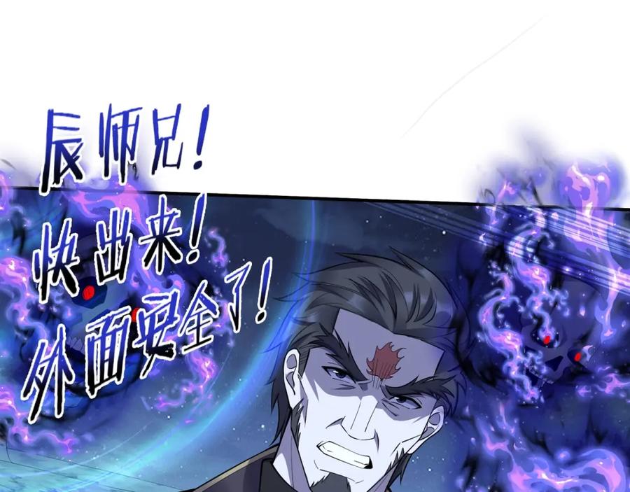 从渡劫开始 第55话 陆乘现身！ 第8页