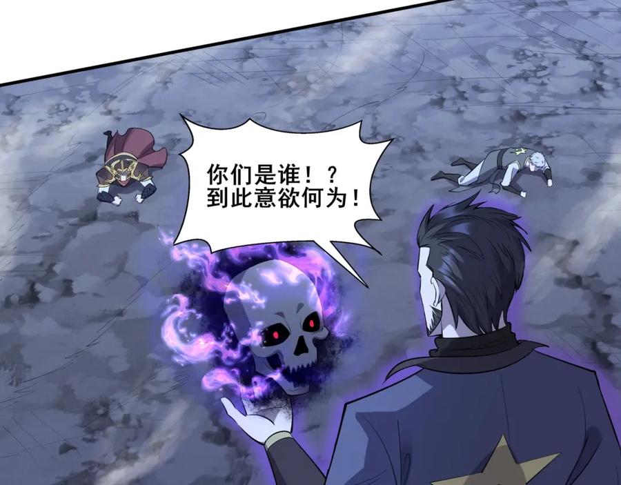 从渡劫开始 第55话 陆乘现身！ 第27页