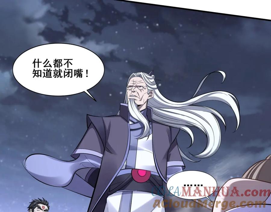 从渡劫开始 第55话 陆乘现身！ 第101页