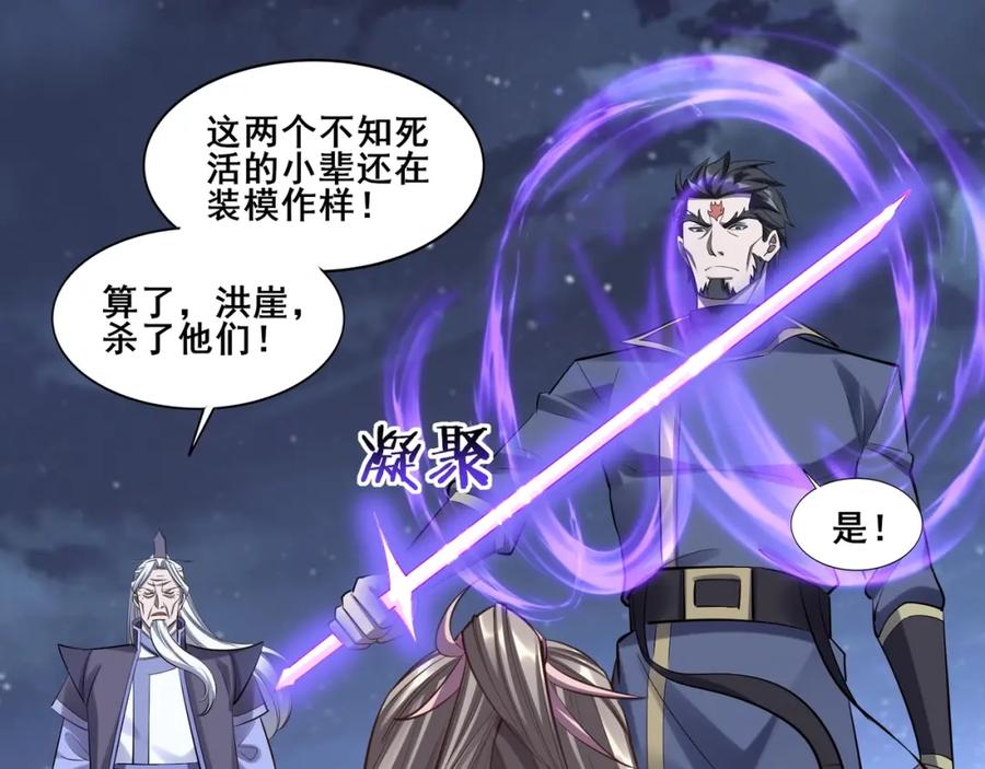 从渡劫开始 第55话 陆乘现身！ 第108页