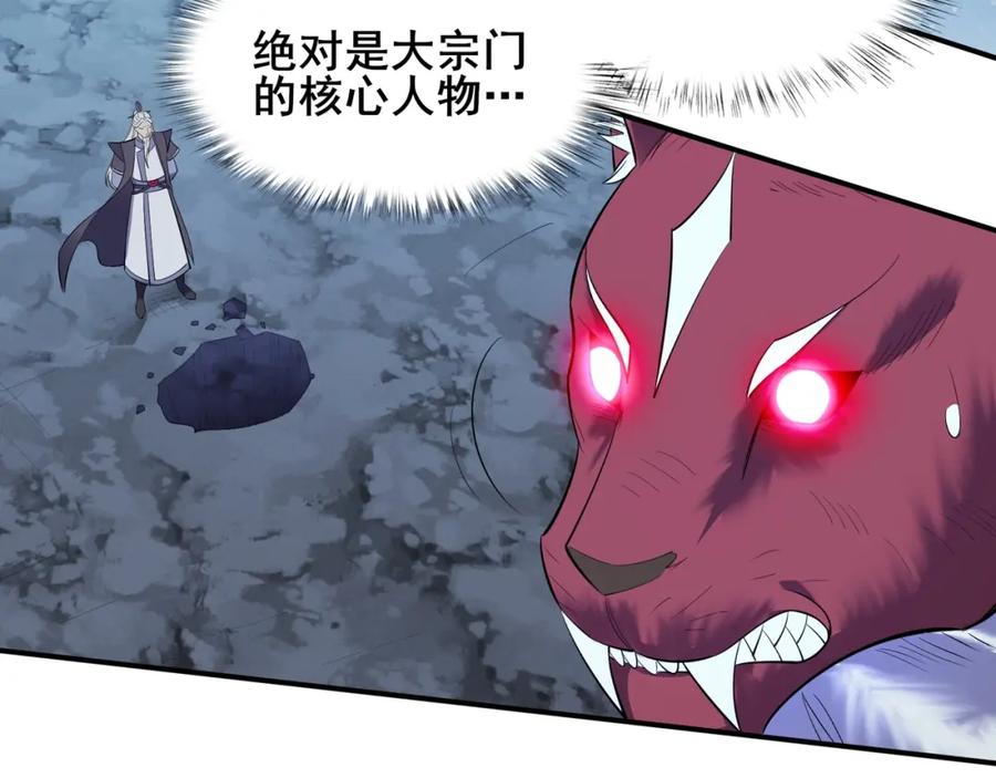 从渡劫开始 第55话 陆乘现身！ 第58页