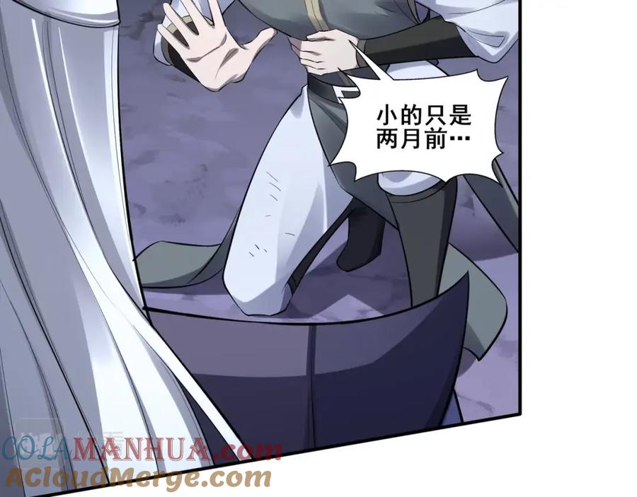 从渡劫开始 第55话 陆乘现身！ 第97页