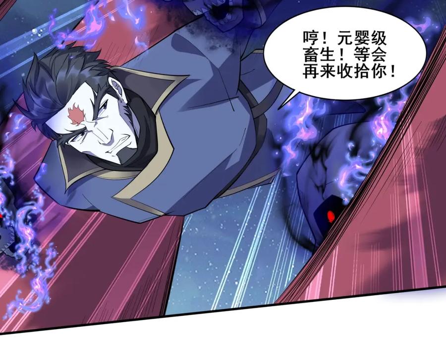 从渡劫开始 第55话 陆乘现身！ 第14页