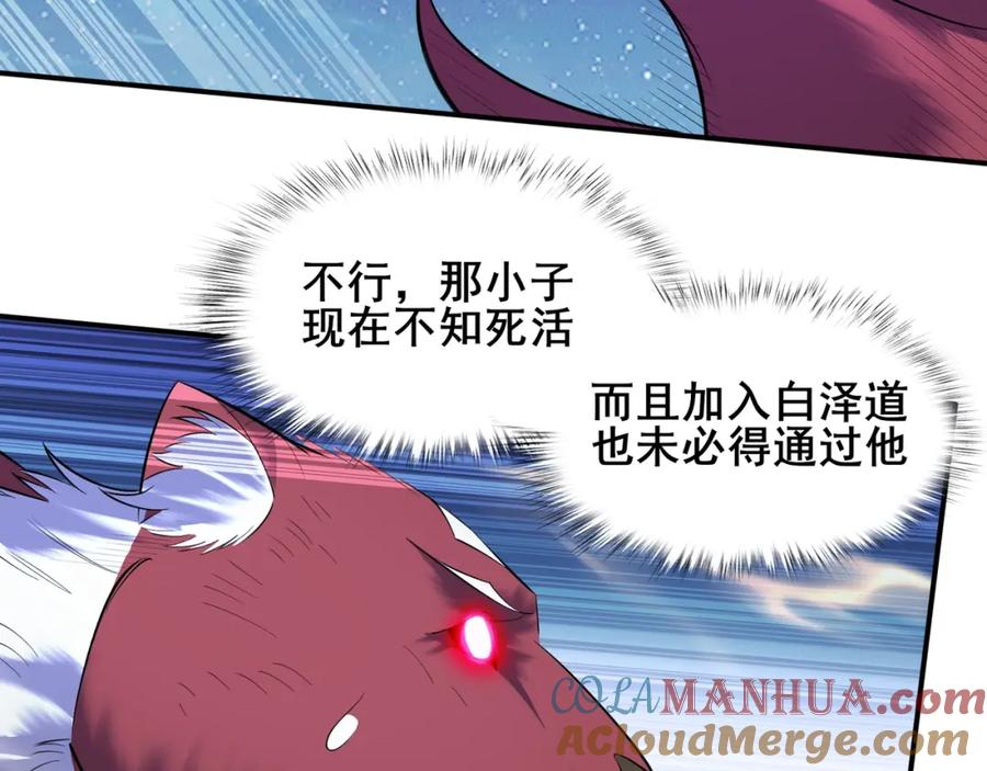 从渡劫开始 第55话 陆乘现身！ 第61页