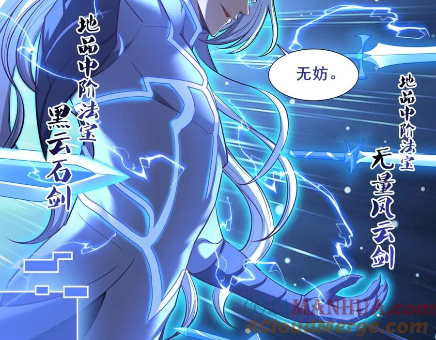 从渡劫开始 第56话 我以金丹战元婴 第109页