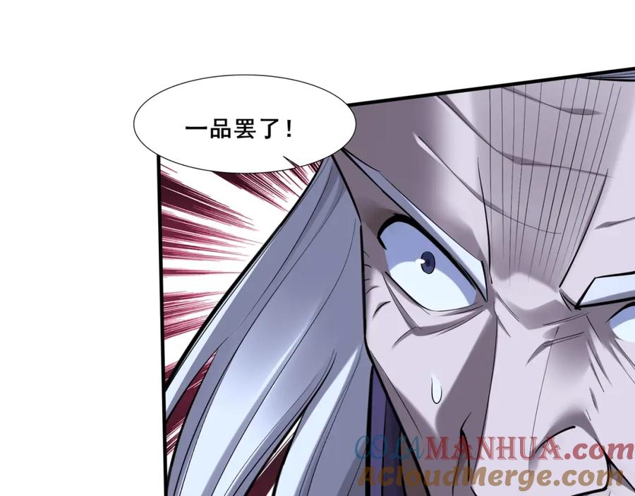 从渡劫开始 第56话 我以金丹战元婴 第77页