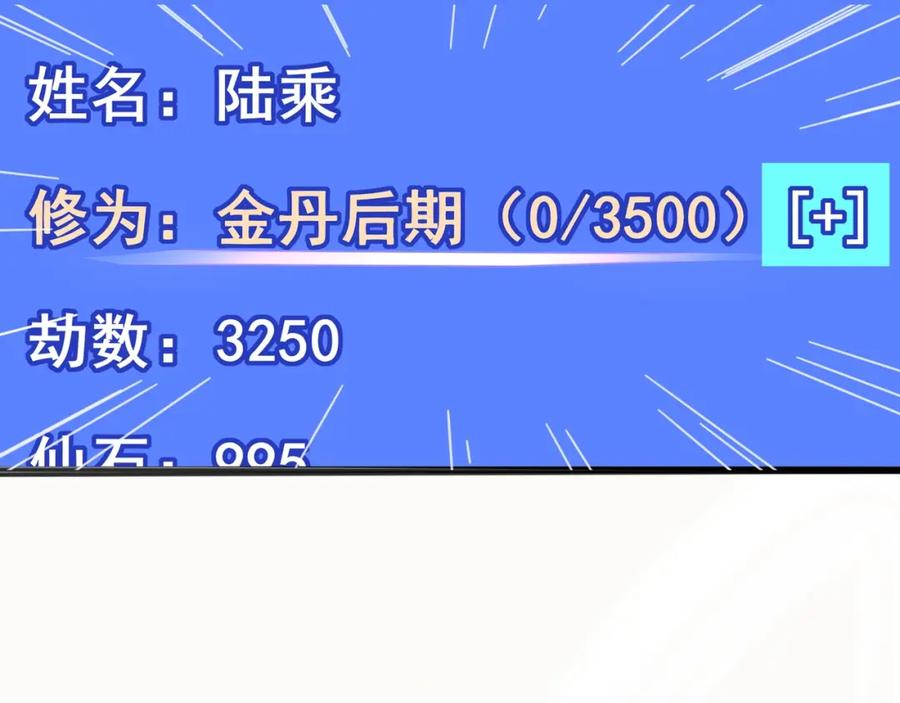 从渡劫开始 第56话 我以金丹战元婴 第42页