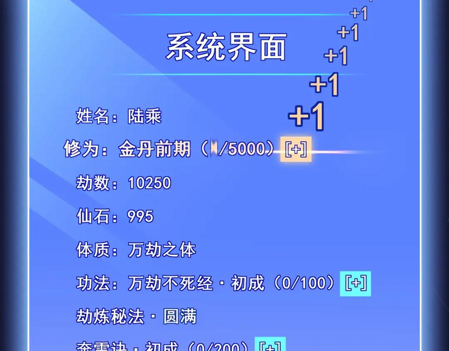 从渡劫开始 第56话 我以金丹战元婴 第40页