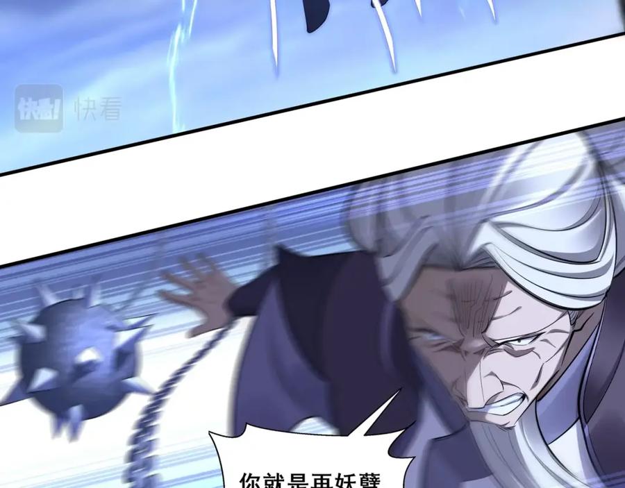从渡劫开始 第56话 我以金丹战元婴 第80页