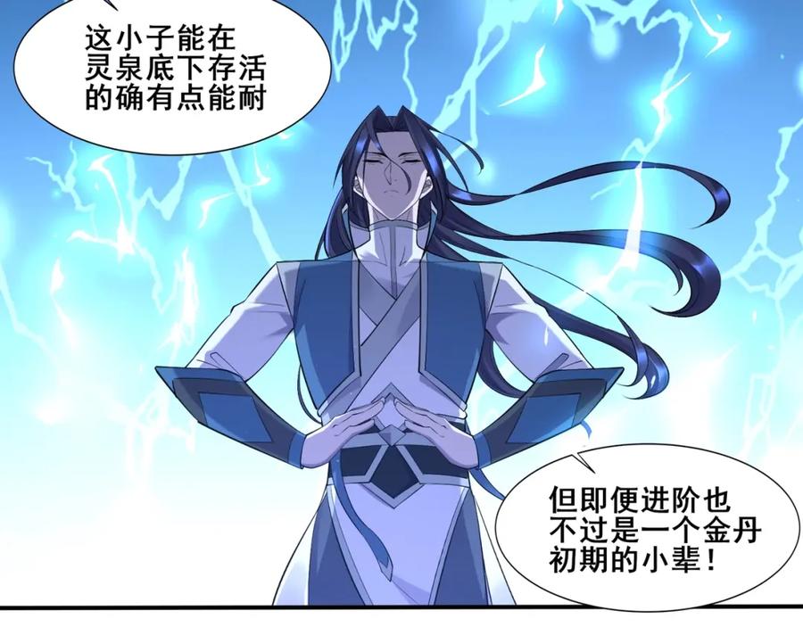 从渡劫开始 第56话 我以金丹战元婴 第12页
