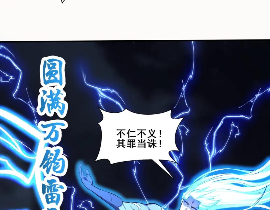 从渡劫开始 第56话 我以金丹战元婴 第56页