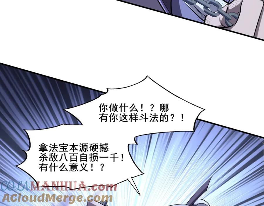 从渡劫开始 第56话 我以金丹战元婴 第105页