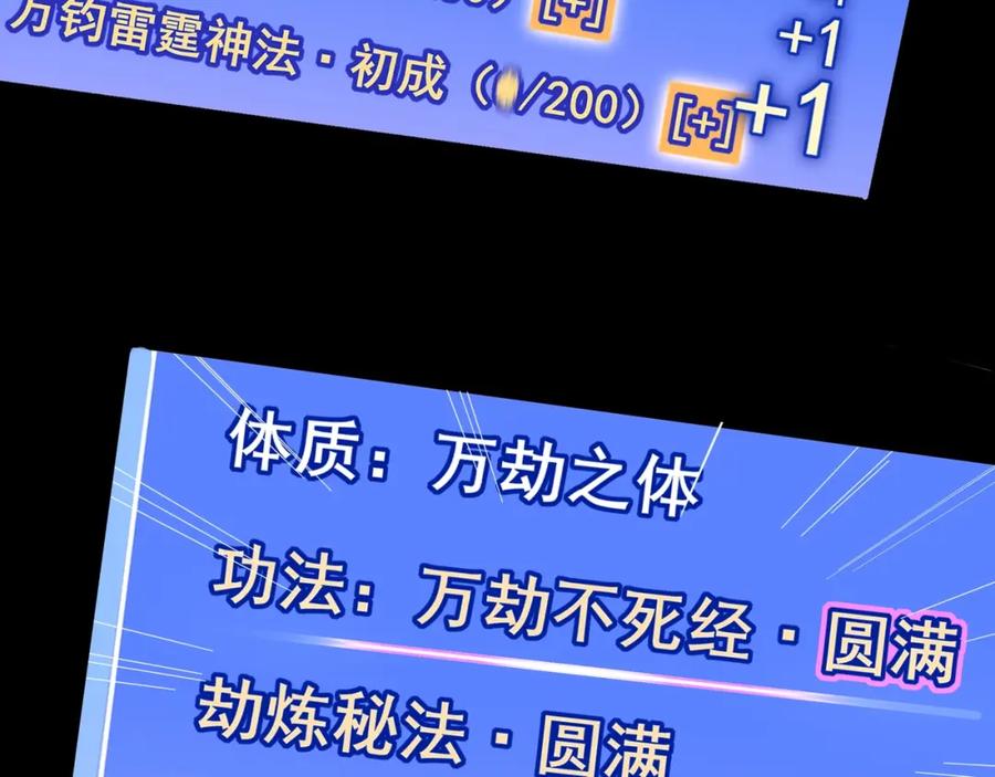从渡劫开始 第56话 我以金丹战元婴 第52页