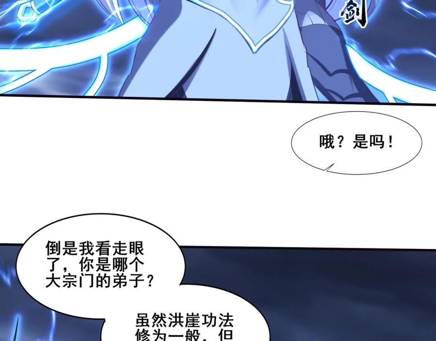 从渡劫开始 第56话 我以金丹战元婴 第71页