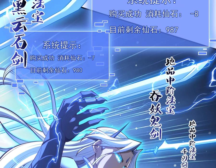 从渡劫开始 第56话 我以金丹战元婴 第108页
