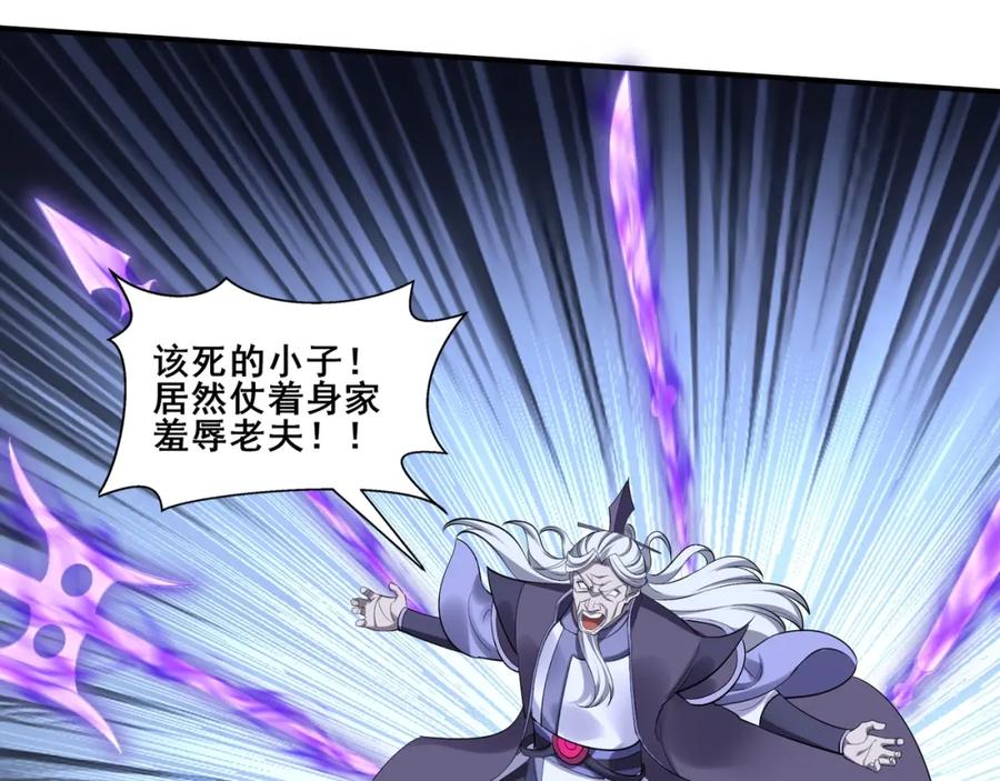 从渡劫开始 第56话 我以金丹战元婴 第111页