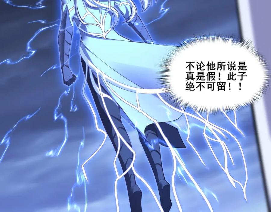 从渡劫开始 第56话 我以金丹战元婴 第79页
