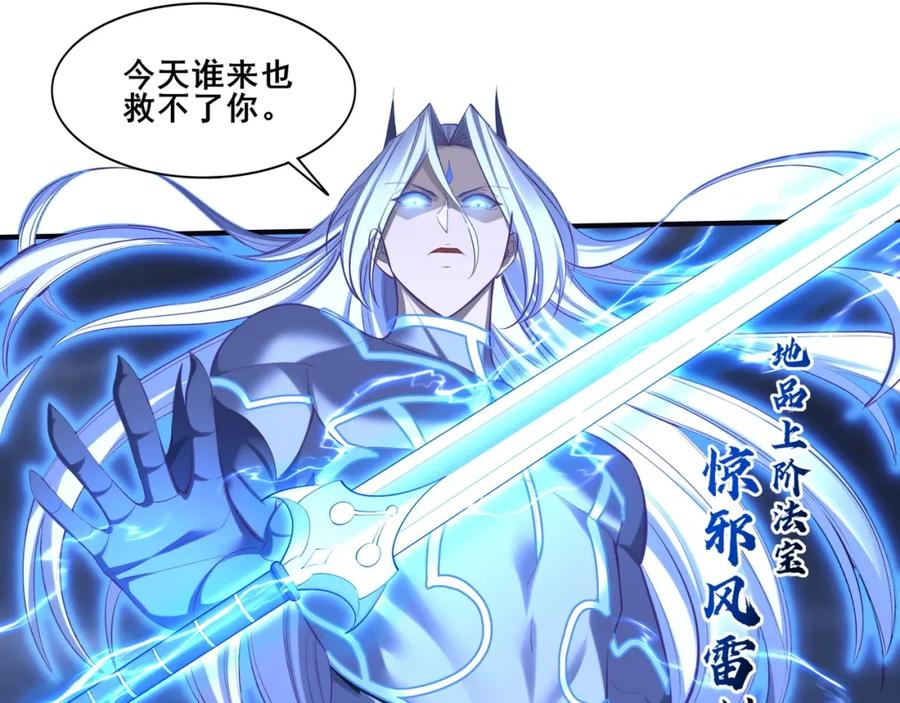 从渡劫开始 第56话 我以金丹战元婴 第70页
