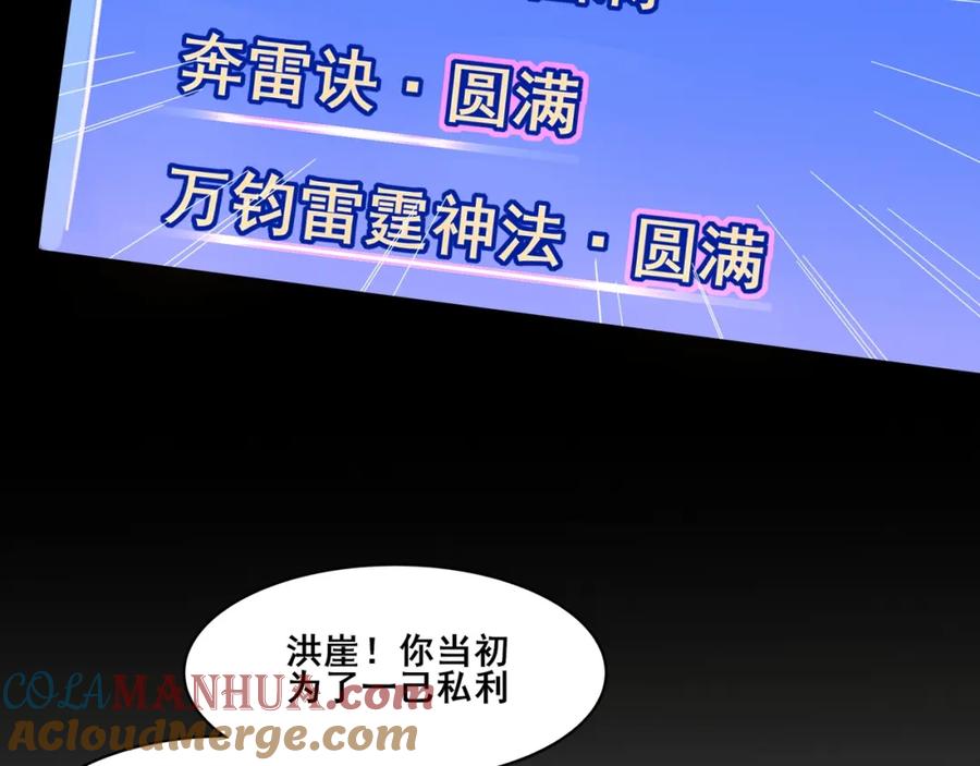 从渡劫开始 第56话 我以金丹战元婴 第53页