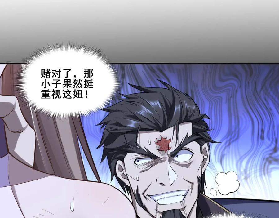 从渡劫开始 第56话 我以金丹战元婴 第124页