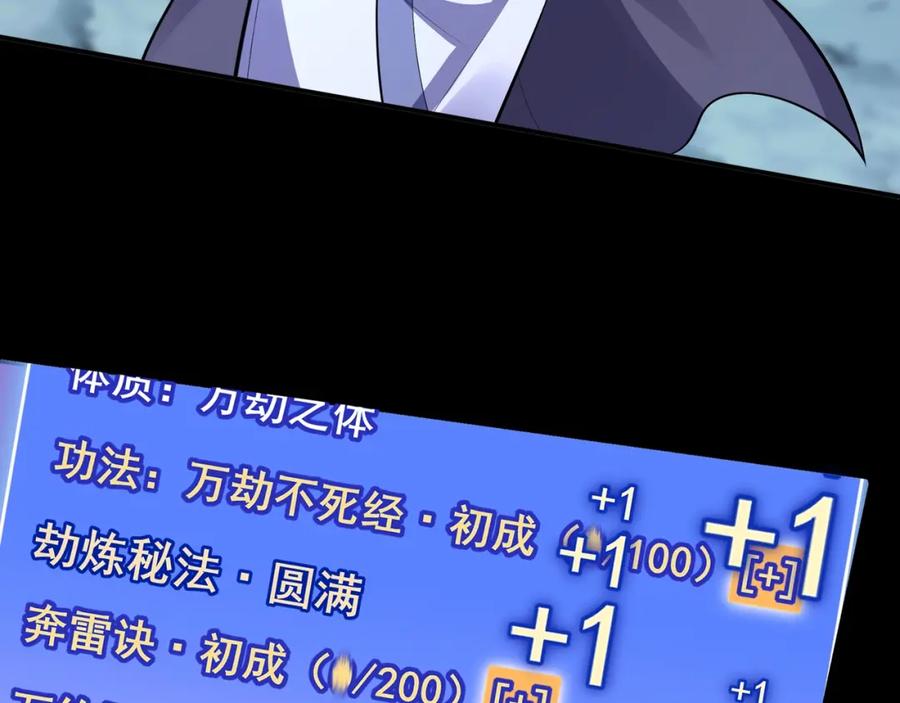 从渡劫开始 第56话 我以金丹战元婴 第51页