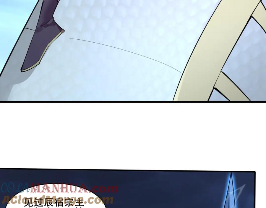 从渡劫开始 第57话 辰宿宗主的请求 第9页