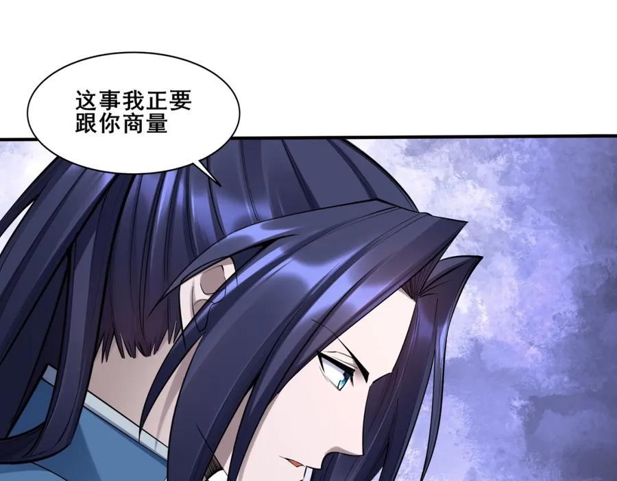 从渡劫开始 第57话 辰宿宗主的请求 第106页