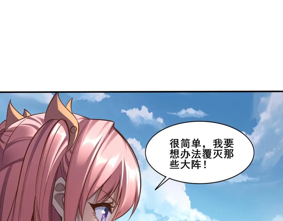 从渡劫开始 第57话 辰宿宗主的请求 第62页