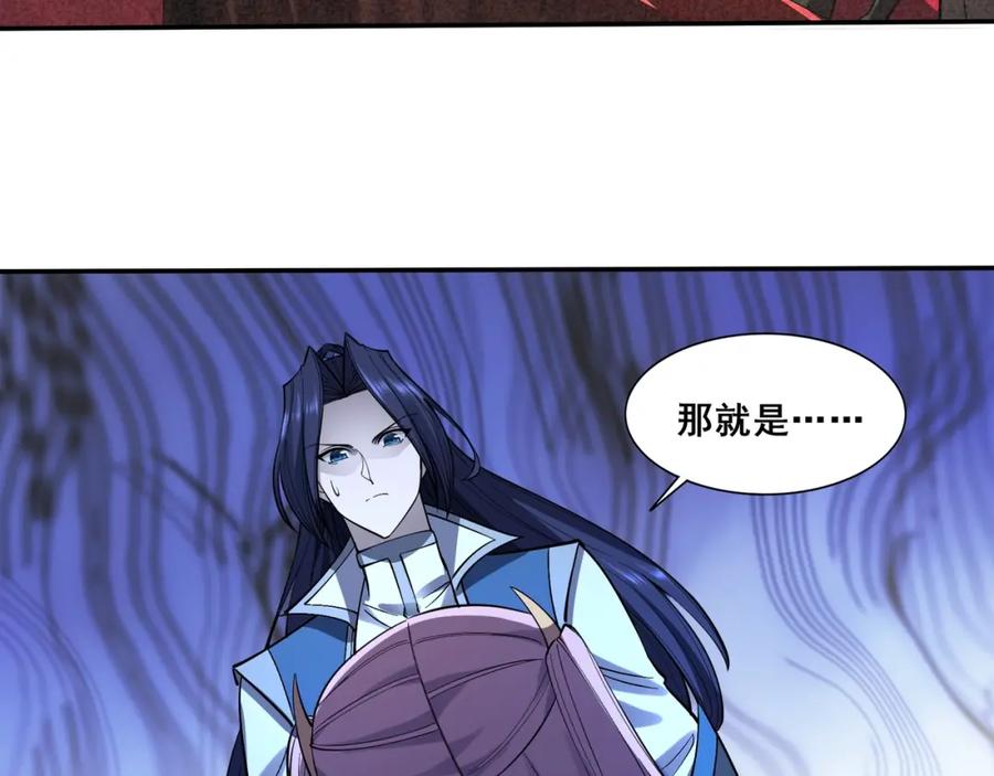 从渡劫开始 第57话 辰宿宗主的请求 第54页