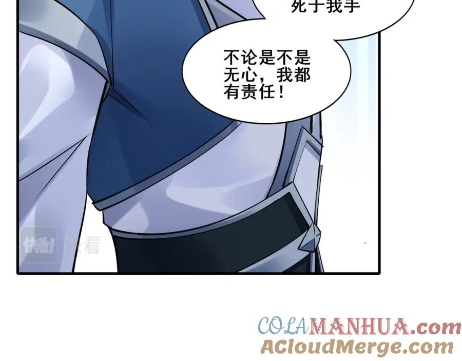 从渡劫开始 第57话 辰宿宗主的请求 第121页