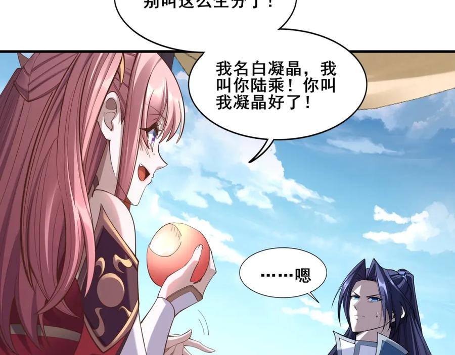 从渡劫开始 第57话 辰宿宗主的请求 第30页