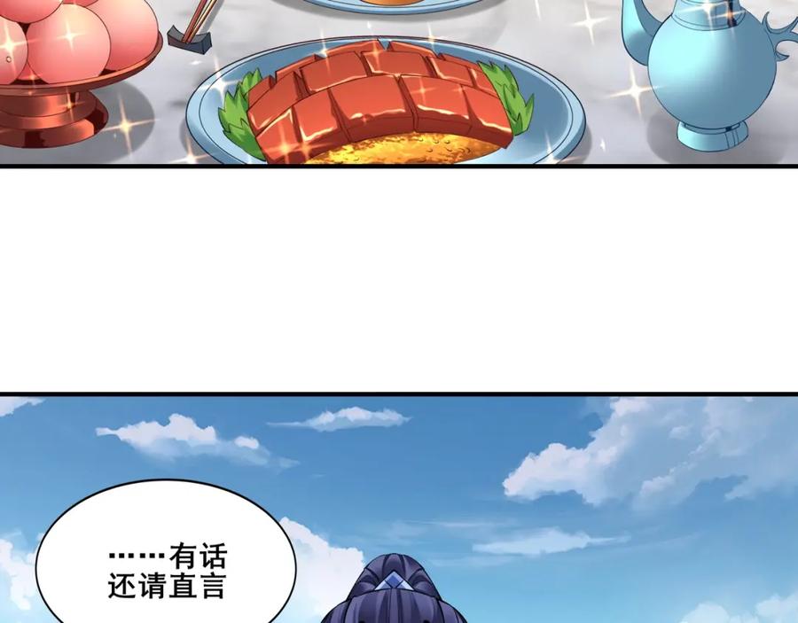 从渡劫开始 第57话 辰宿宗主的请求 第27页