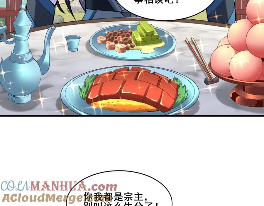 从渡劫开始 第57话 辰宿宗主的请求 第29页