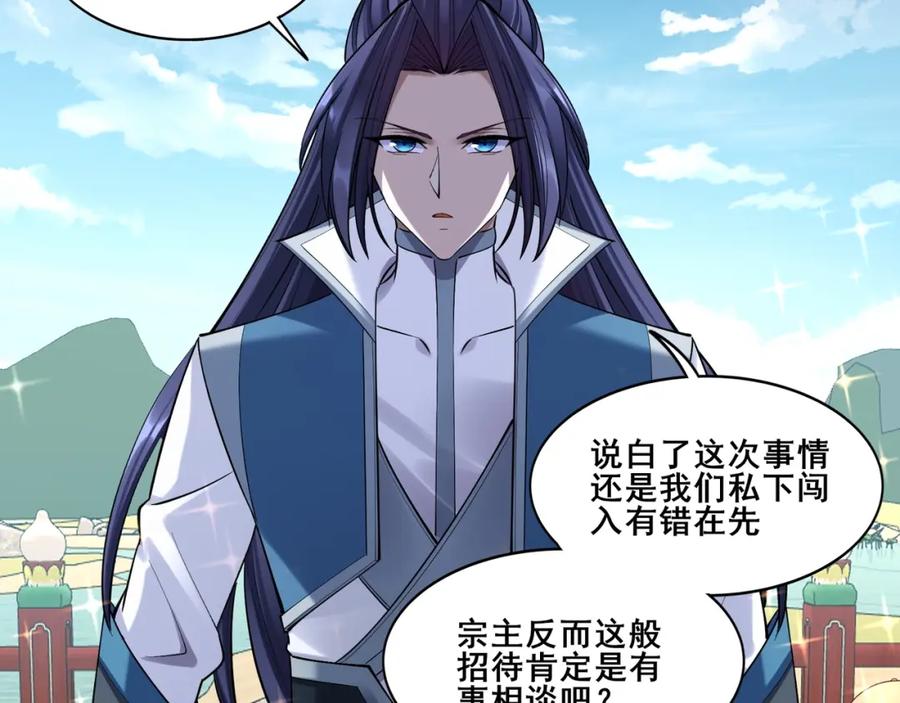 从渡劫开始 第57话 辰宿宗主的请求 第28页