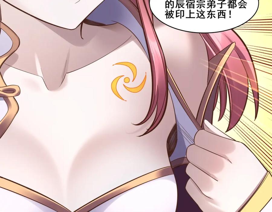 从渡劫开始 第57话 辰宿宗主的请求 第67页