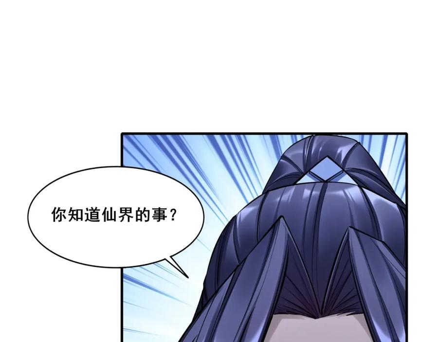 从渡劫开始 第57话 辰宿宗主的请求 第34页